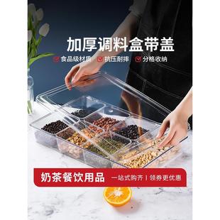 凉粉摆摊工具全套冰粉配料盒商用带盖分格盒子透明八格组合调料盒