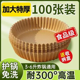 空气炸锅专用硅油纸盘家用圆形吸油纸烤箱耐高温烘烤食品级烘培