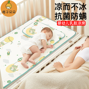 婴儿冰丝乳胶凉席夏季可用儿童拼接床幼儿园午睡专用宝宝席子定制