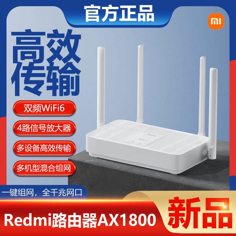 小米红米redmi路由器ax1800家用千兆5g双频无线wifi6大户型路由器