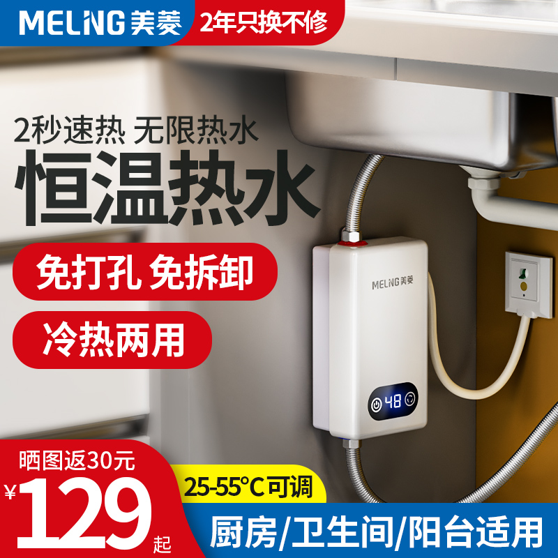 美菱小厨宝即热式小型家用厨房电热水器迷你台下免储水卫生间热宝