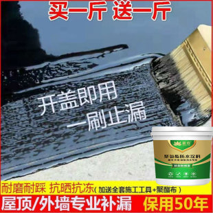 防水涂料屋顶防水材料聚氨酯平房楼顶内外墙裂缝补漏沥青防水胶