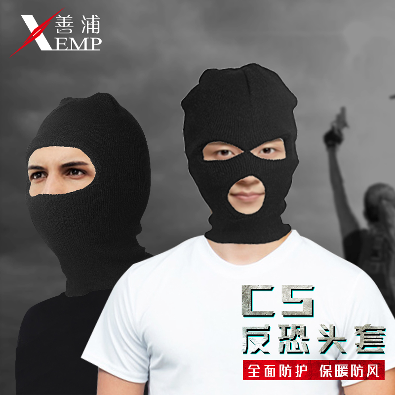 全脸蒙面罩csgo头套反恐精英头罩土匪悍匪防寒保暖