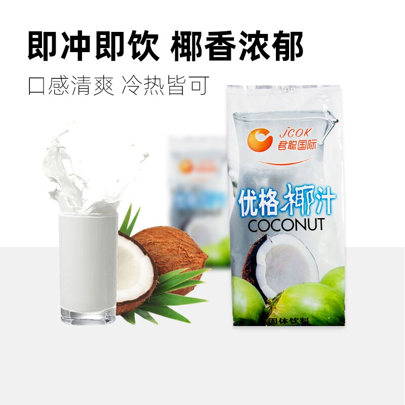 优格椰子粉1kg 君聪椰汁粉速溶椰奶椰浆纯西米露奶茶店专用包装