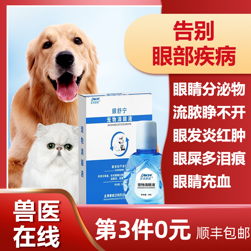 狗狗猫咪眼药水抗菌宠物比熊眼睛发炎