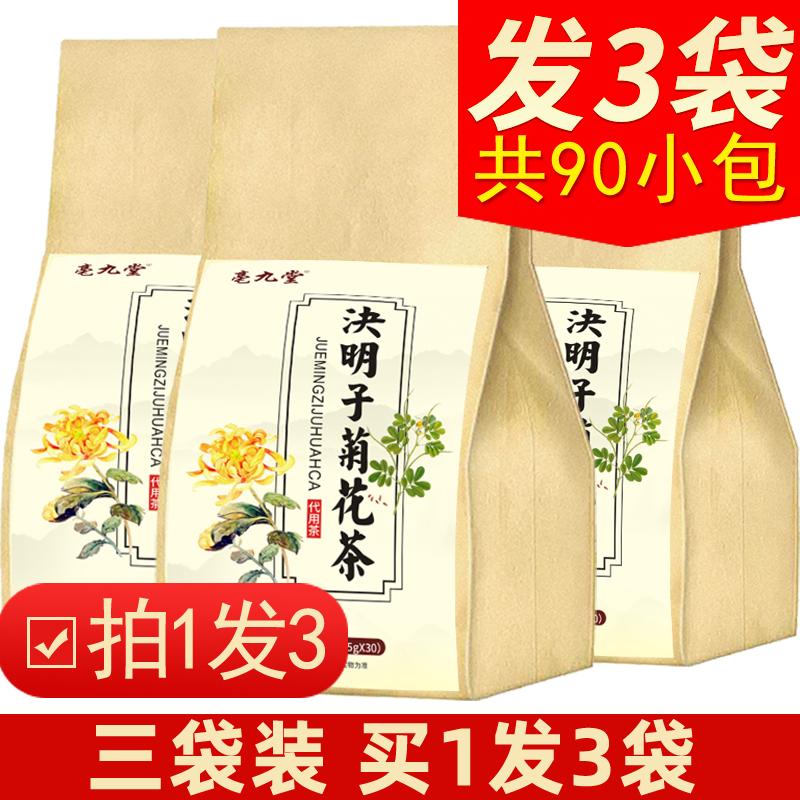 菊花枸杞决明子茶正品金银花牛蒡根组