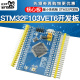 STM32F103VET6最小系统板核心板STM32开发板STM32F103核心板模块