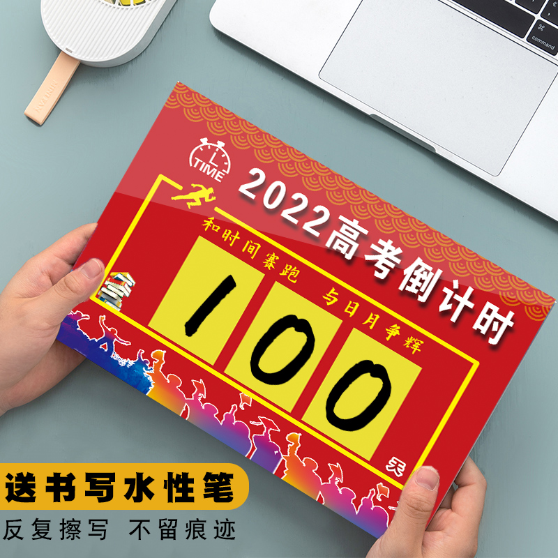2022高考倒计时牌中考倒计时提醒牌班级教室文化墙创意励志标识牌墙贴