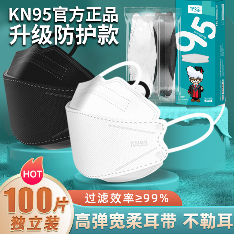 kn95口罩官方正品旗舰店女高颜值3d立体国标成人黑色防尘男潮款