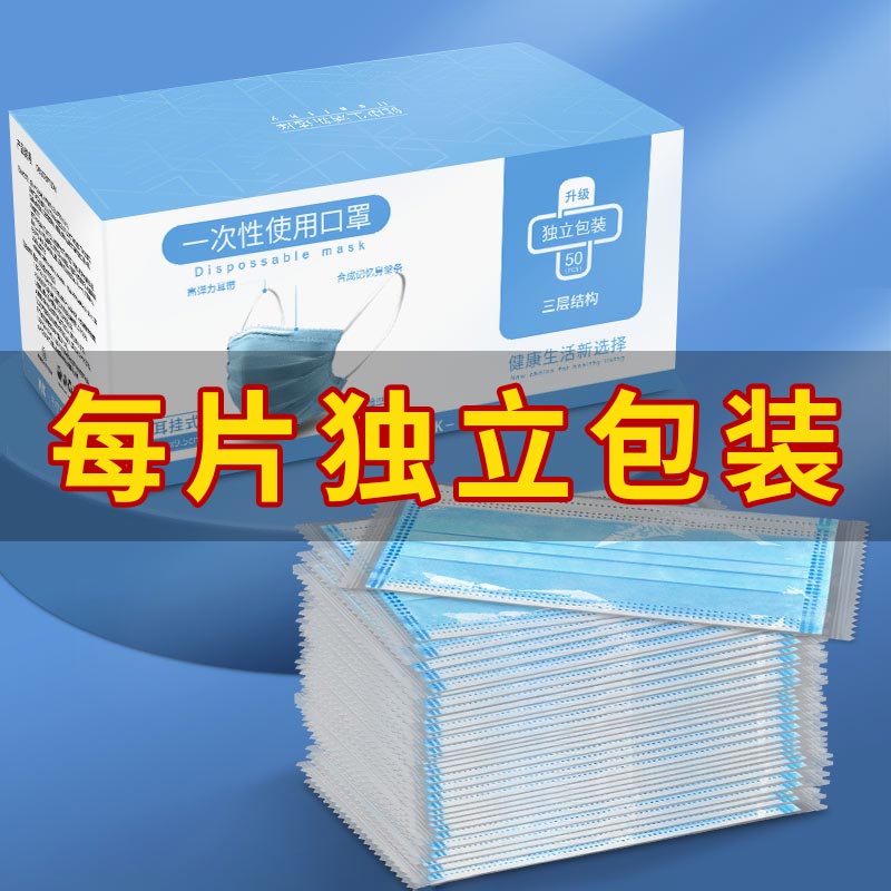 一次性口罩成人独立包装防尘三层防护男女正品夏季防晒透气薄款