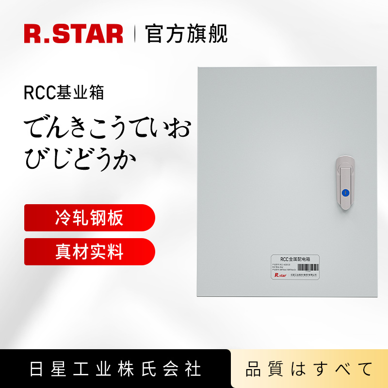 R.STAR配電箱JXF基業箱室內控制箱明裝電控布線箱50/40/30工程用在類目 電子/電工, 佈線箱, 配电控制柜/控制箱中 - 來自Buy2taobao.com提供專業的淘寶代購服務