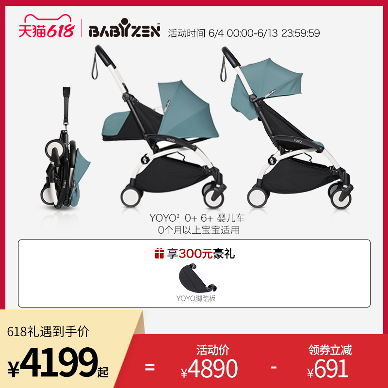 新品优惠券691元【立即抢购】babyzen yoyo2 0 6