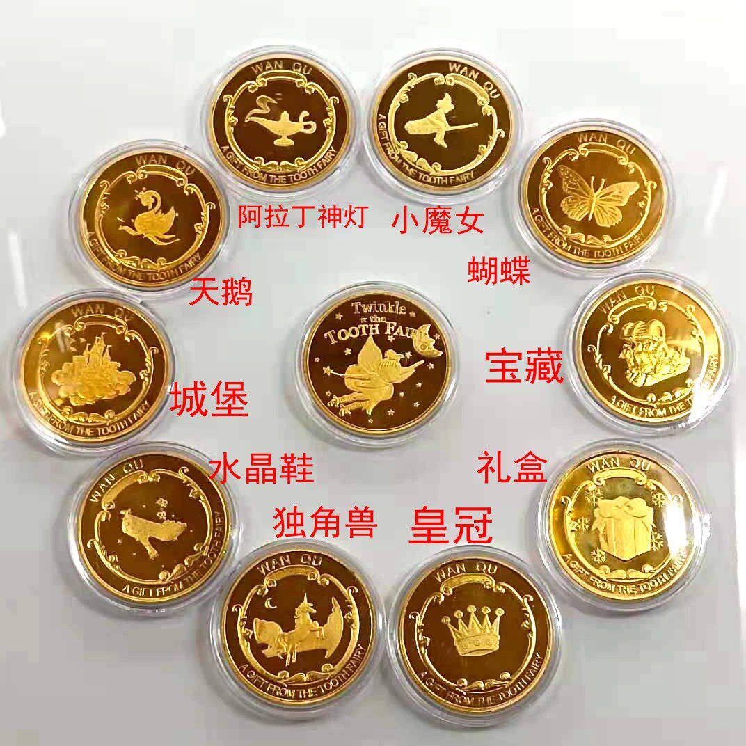 牙仙子金币儿童换牙齿的奖励宝藏礼物小玩具仿真金属乳牙纪念硬币