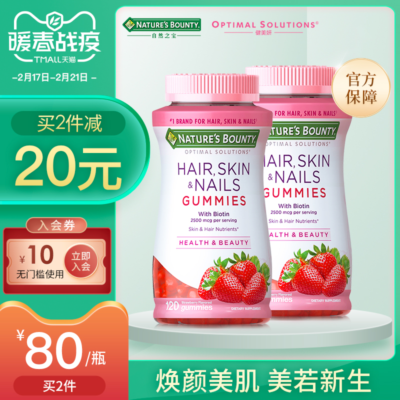 自然之宝健美妍进口胶原蛋白美颜美白发肤甲软糖草莓味糖120粒*2|ruв категории здоровое питание/в рационе питания дополнительное питание, в рационе питания дополнительное питание, 海外保健机能食品, 海外保健机能软糖 - от Buy2taobao.com для оказания профессиональной услуги покупки агента Taobao