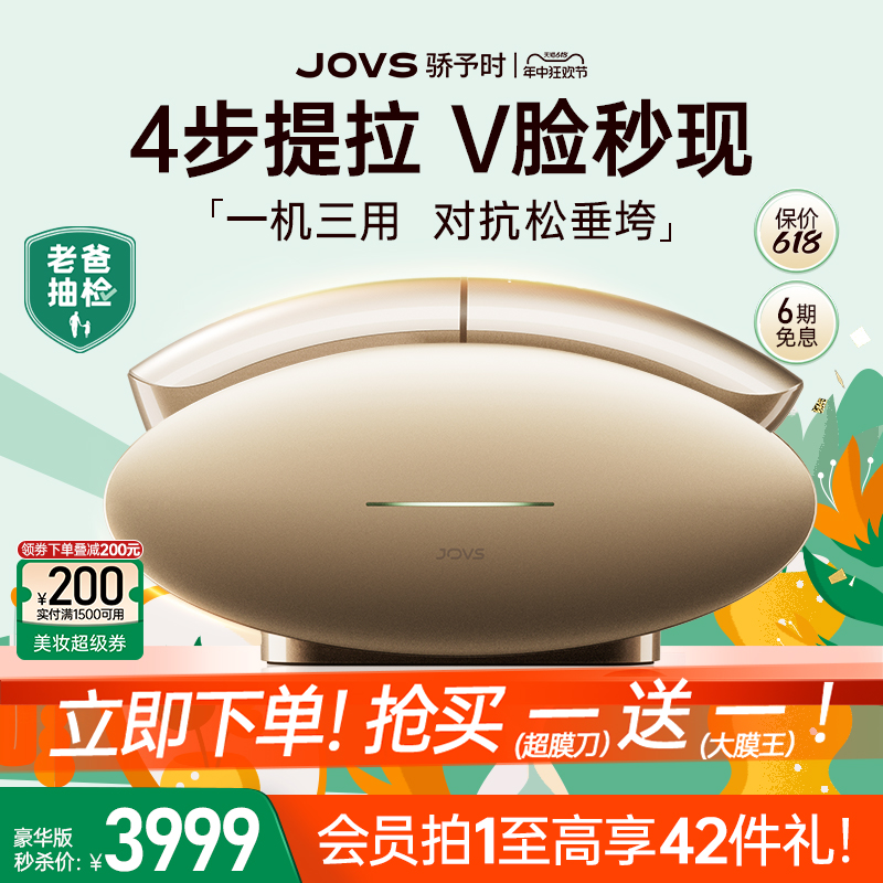 【老爸抽检】JOVS骄予时超膜刀肌