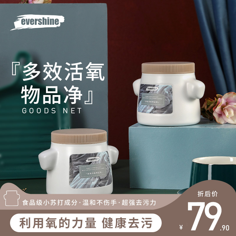 evershine多效活氧物品淨器具清潔多功能洗滌無異味懶人去汙神器在類目 洗護清潔劑/衛生巾/紙/香薰, 衣物清潔劑/護理劑, 洗衣粉中 - 來自Buy2taobao.com提供專業的淘寶代購服務