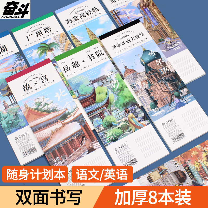 奋斗加厚小条笔记本北京大学名校横线