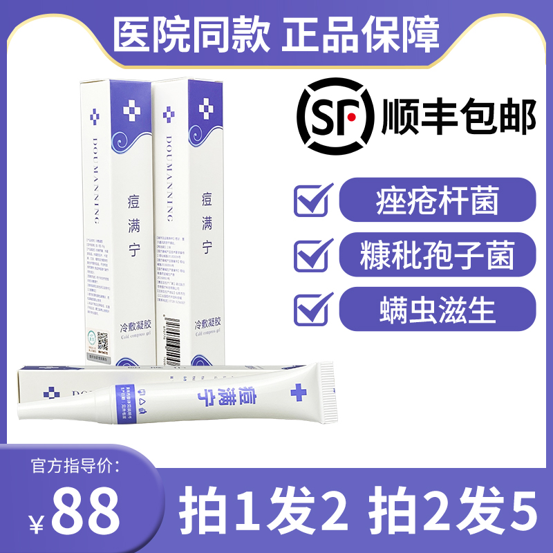 痘满宁冷敷凝胶祛痘抑菌螨虫滋生痤疮杆菌皮肤糠秕孢子正品肽尔产在类目 OTC药品/医疗器械/计生用品, 医疗器械, 保健理疗中 - 来自Buy2taobao.com提供专业的淘宝代购服务