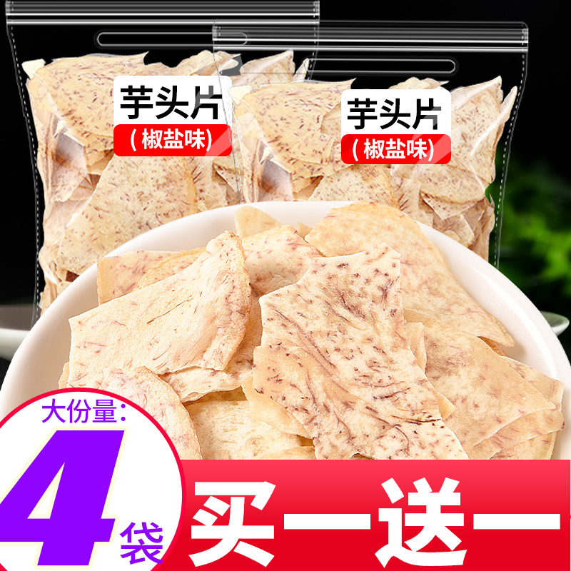 国健椒盐芋头片香芋片薄脆芋头条网红爆款薯片小零食解馋耐吃食品