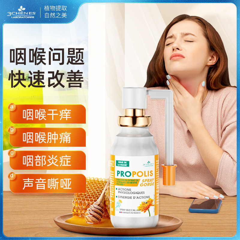 三橡树蜂胶咽喉舒缓喷雾剂肿痛喉咙干痒咳嗽有痰异物感嗓子疼润喉