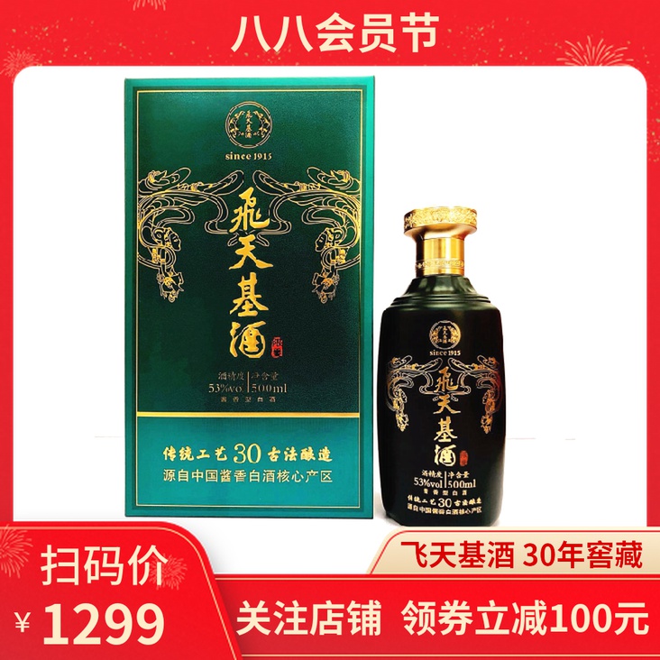 黔辰飞天基酒53度图片