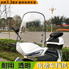 電動車擋風板透明通用愛瑪雅迪高清加厚電瓶自行車摩托前風擋玻璃 電動車擋風板透明通用愛瑪雅迪高清加厚電瓶自行車摩托前風擋玻璃