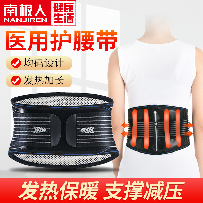 南极人护腰带腰椎间盘突出腰肌劳损自保暖发热腰围子腰部腰托腰疼