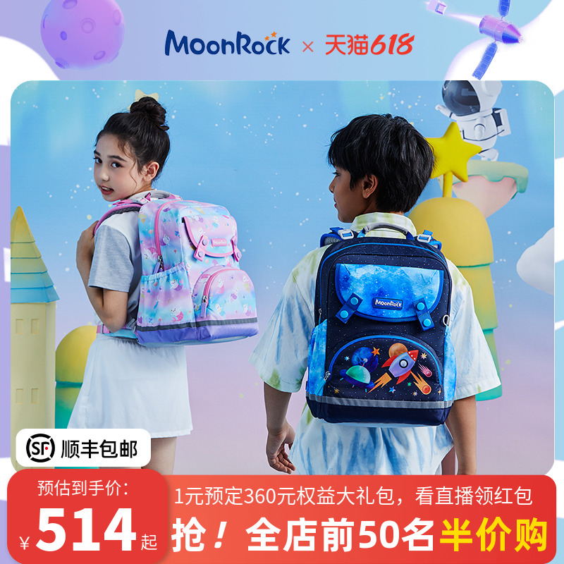 【新品】MoonRock梦乐书包小