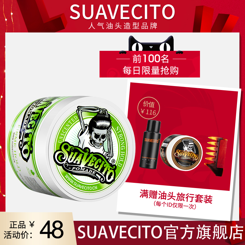 Suavecito骷髅头发油男士定