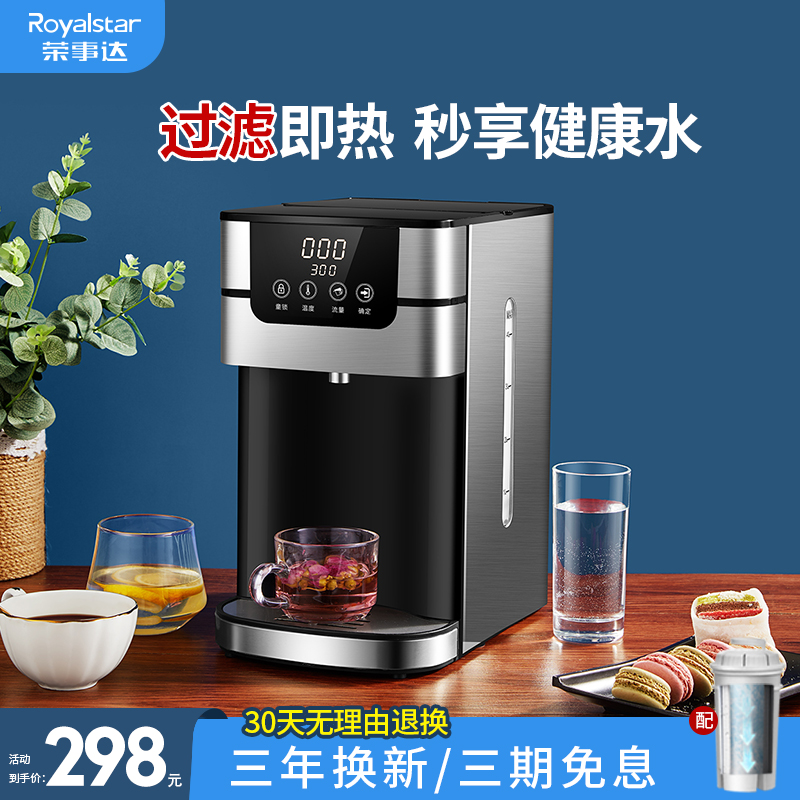 荣事达即热式饮水机台式小型家用速热迷你桌面全自动智能过滤直饮|ruв категории кухонные приборы, 台式净饮机 - от Buy2taobao.com для оказания профессиональной услуги покупки агента Taobao