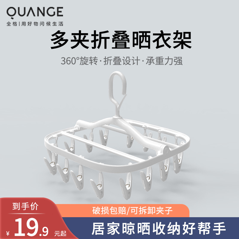 全格晾衣架曬襪子神器多功能陽台內衣內褲專用夾子襪子架在類目 收納整理, 衣物洗/曬/護理用具, 多夾子晾衣架中 - 來自Buy2taobao.com提供專業的淘寶代購服務