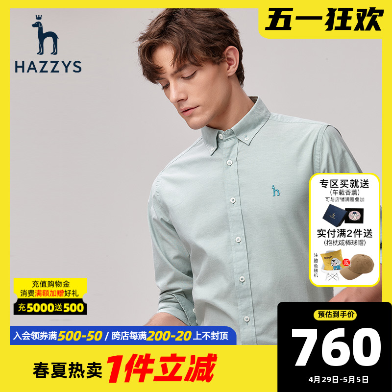 Hazzys哈吉斯奥莱春季新品男装长袖衬衫纯色休闲衬衣透气上衣潮流