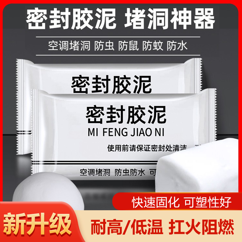 空调洞孔口密封胶泥补墙填充下水管道防水火堵洞神器白色堵漏胶泥