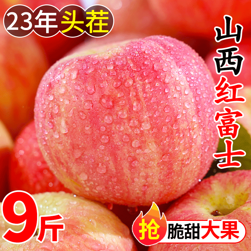 高山冰糖心红富士苹果水果新鲜当季整