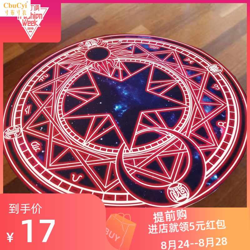 魔卡少女樱百变小樱库洛魔法阵动漫电脑椅垫卧室床边地毯地垫现货在类目 居家布艺, 地毯中 - 来自Buy2taobao.com提供专业的淘宝代购服务