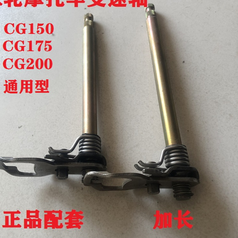三轮车发动机配件宗申福田隆鑫变档轴变速轴CG125/150/200挂档器在类目 摩托车/装备/配件, 其他摩托车用品中 - 来自Buy2taobao.com提供专业的淘宝代购服务