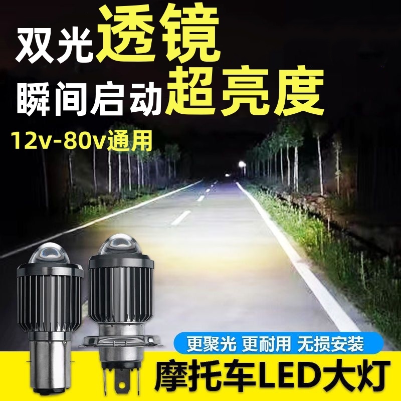 摩托车灯泡大灯改装超亮强光跨骑车踏板车led灯前大灯双爪三爪H4