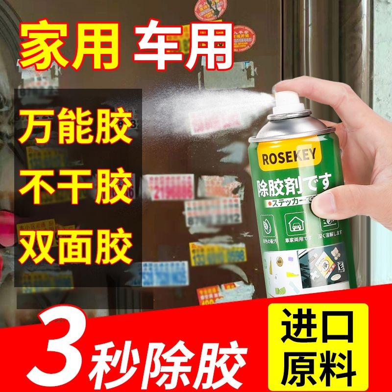 门上除胶剂家用去防盗门小广告标签贴纸清洁木门家具不干胶清洗剂