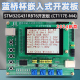 蓝桥杯嵌入式竞赛新款开发板 STM32G431RBT6主控新款 型号CT117E