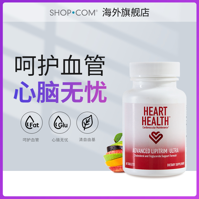 美安美国HeartHealth心脏保健品辅助胆固醇健康三酸甘油酯血脂片