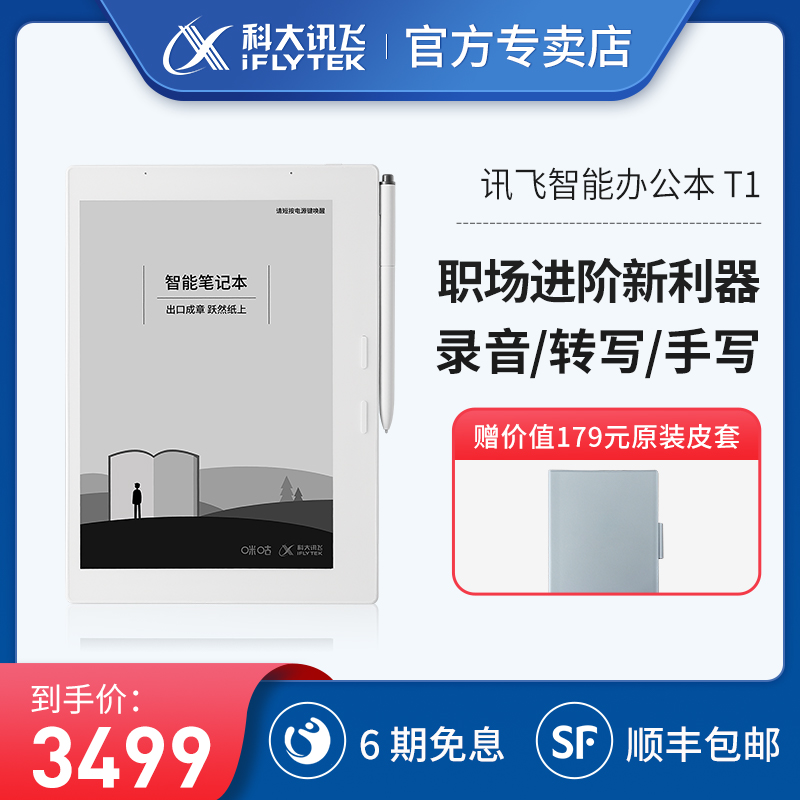 Xunfei Electronic paper book Xunfei intelligence notebook T1 MICU eBook pdf Reader screen Eink Ink student Read Audiobook Big screen Reader Handwriting to work in an office Artifactin the Electronic Dictionary/Electronic paper book/Stationery , E-reader/Electronic paper book category - from Buy2taobao.com to provide professional Taobao agent buy service