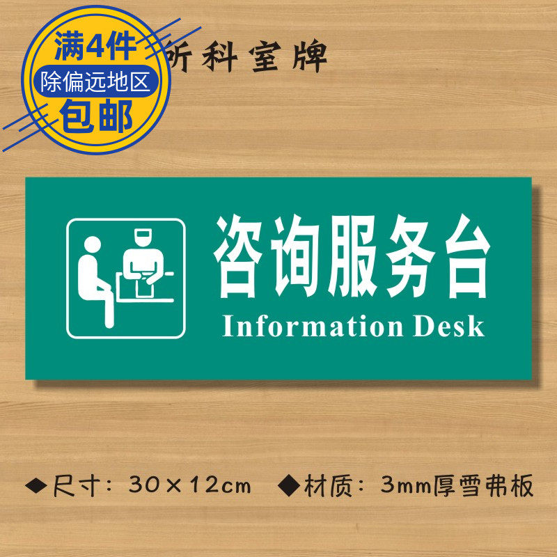 咨询卫生院定做定制标志牌卫生医药标识咨询服务科室标志牌