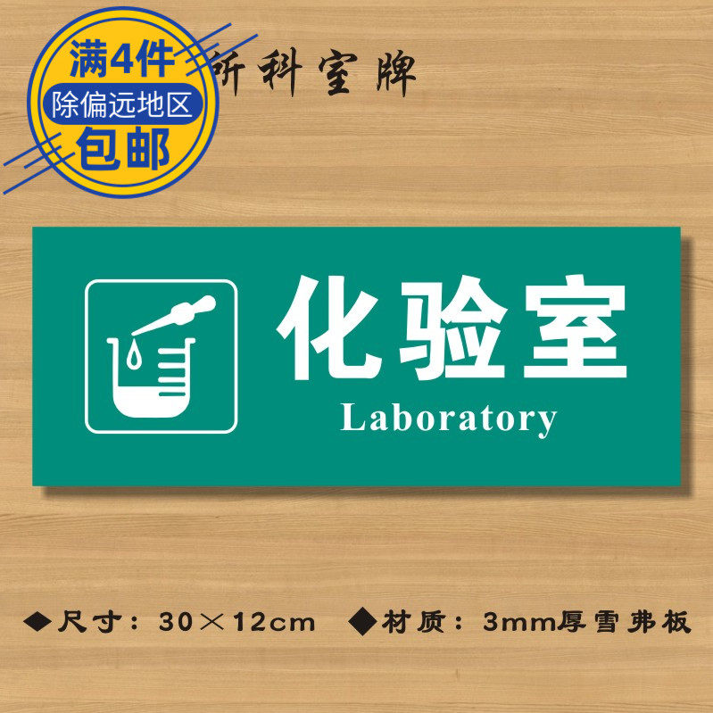 化验室医院诊所门牌科室医药标识卫生所卫生标志牌标志牌