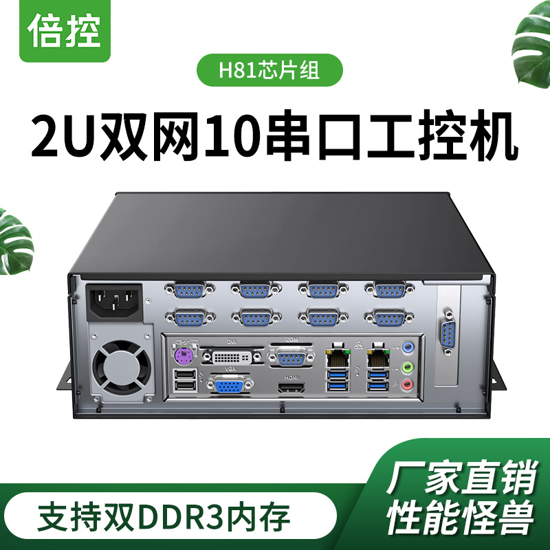 倍控 壁挂型H81双网10串口RS