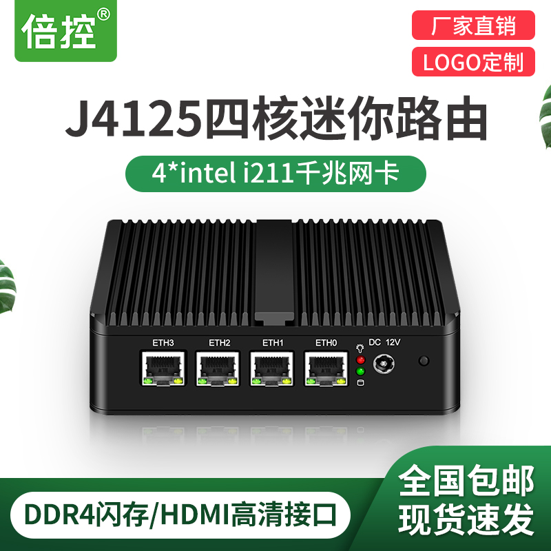 倍控J4125 J6412四核四网