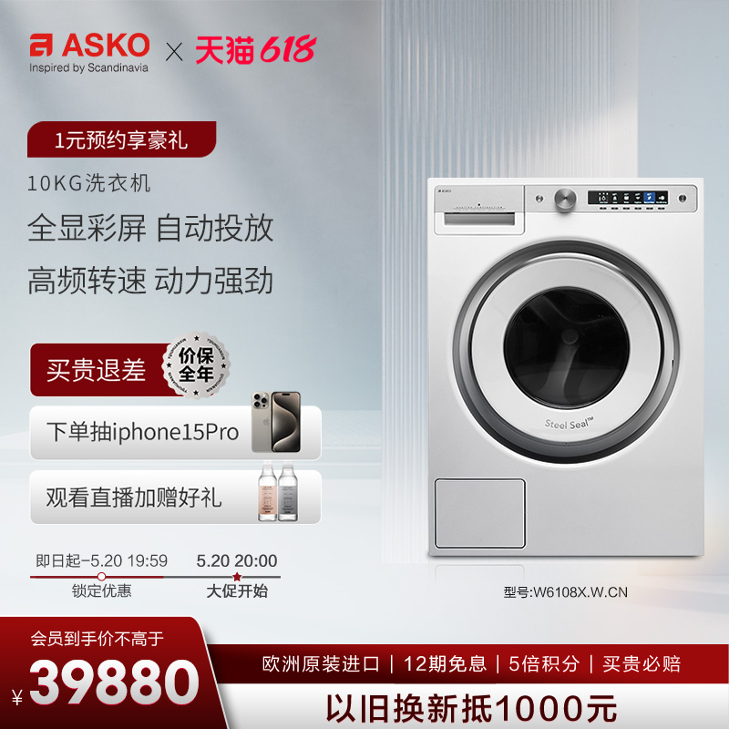 ASKO风格系列10kg洗衣机自动投放无胶圈滚筒大容量家用W6108X.W