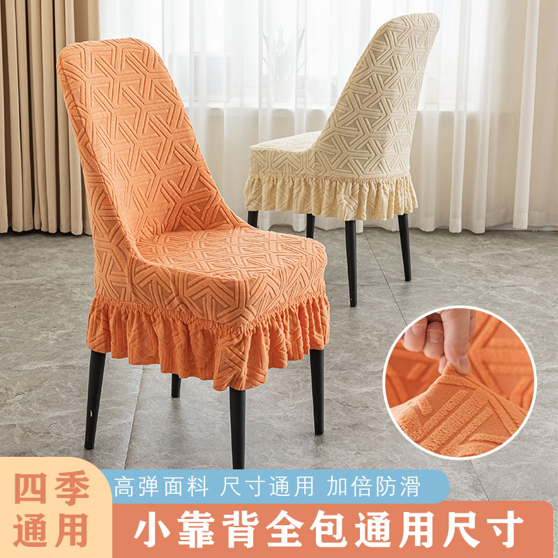 新款轻奢简约弧形椅子套罩通用卍能餐桌椅子套罩家用座椅凳子套罩
