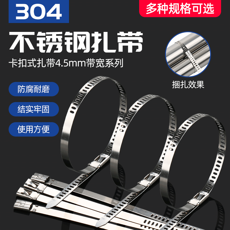 自锁式304不锈钢扎带 卡扣阶梯式金属捆扎线抱箍宽4.5mm 100根/包