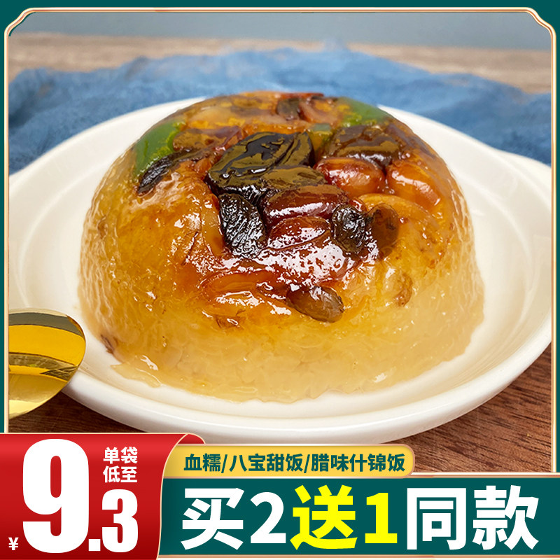 西安饭庄八宝饭血糯甜饭陕西特产蒸碗年货宴席速食传统甜米饭镜糕
