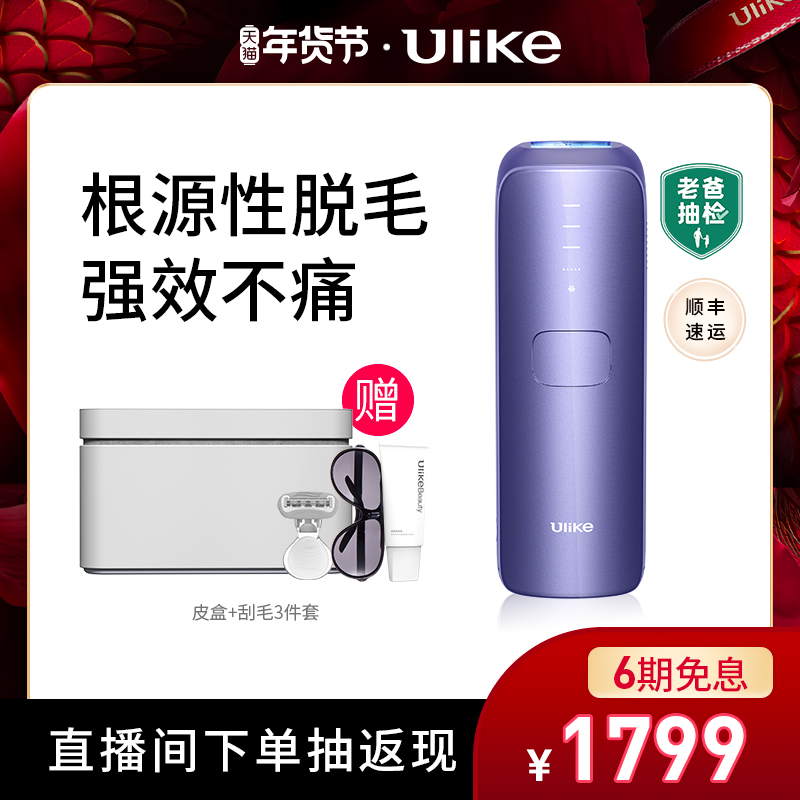 Ulike蓝宝石冰点脱毛仪Air3唇部腋下腿部专用长效全身脱毛器女